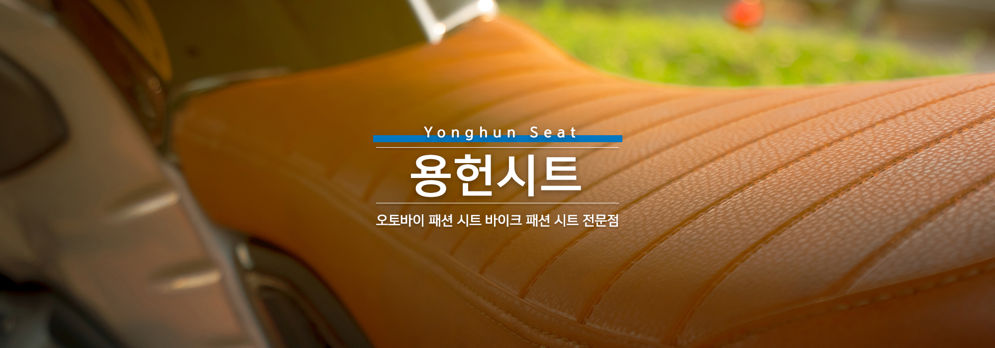 용헌시트_메인