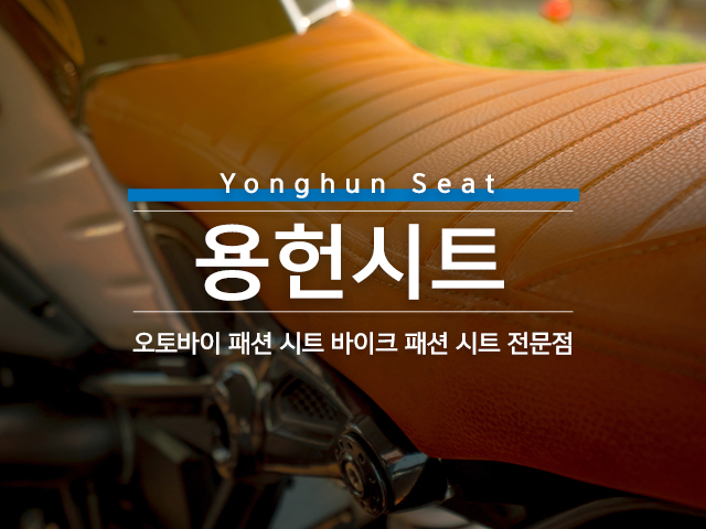 용헌시트_모바일